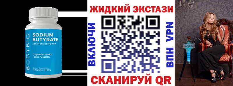 Бутират Butirat  Уржум 